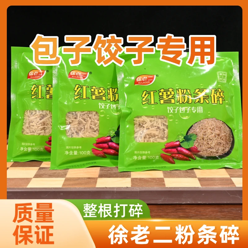 徐老二粉条碎包子饺子馅专用