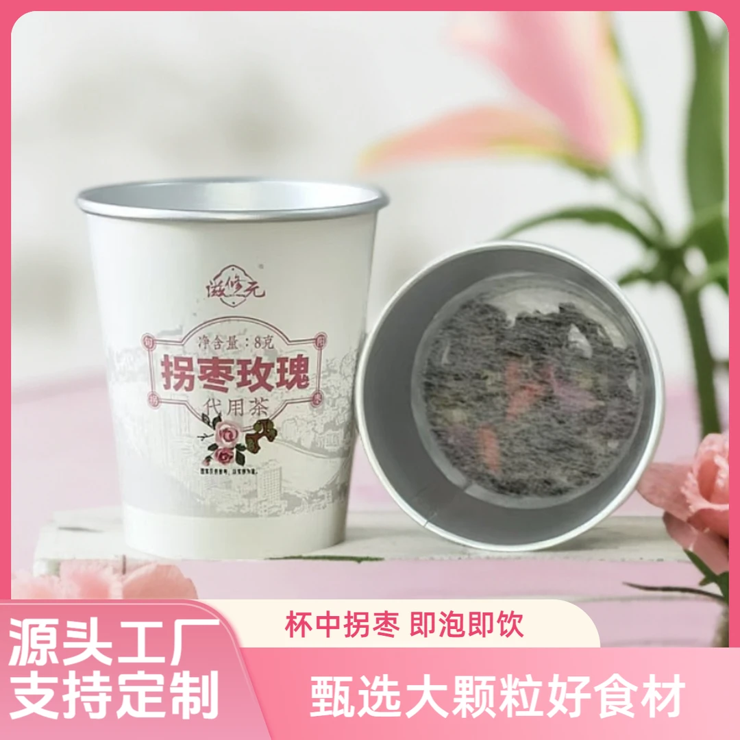 滋修元拐枣玫瑰枸杞茶即泡即饮支持定制冷泡茶