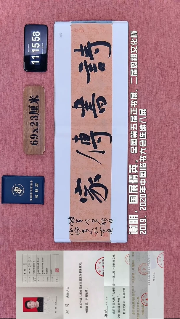 书法45    谢老师书法作品