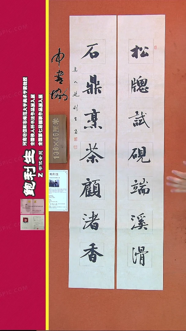 【闪购商品】书法3B鲍利生书法作品