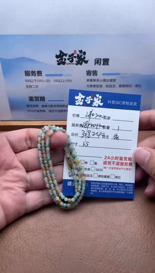 颈饰未镶嵌翡翠5088725427