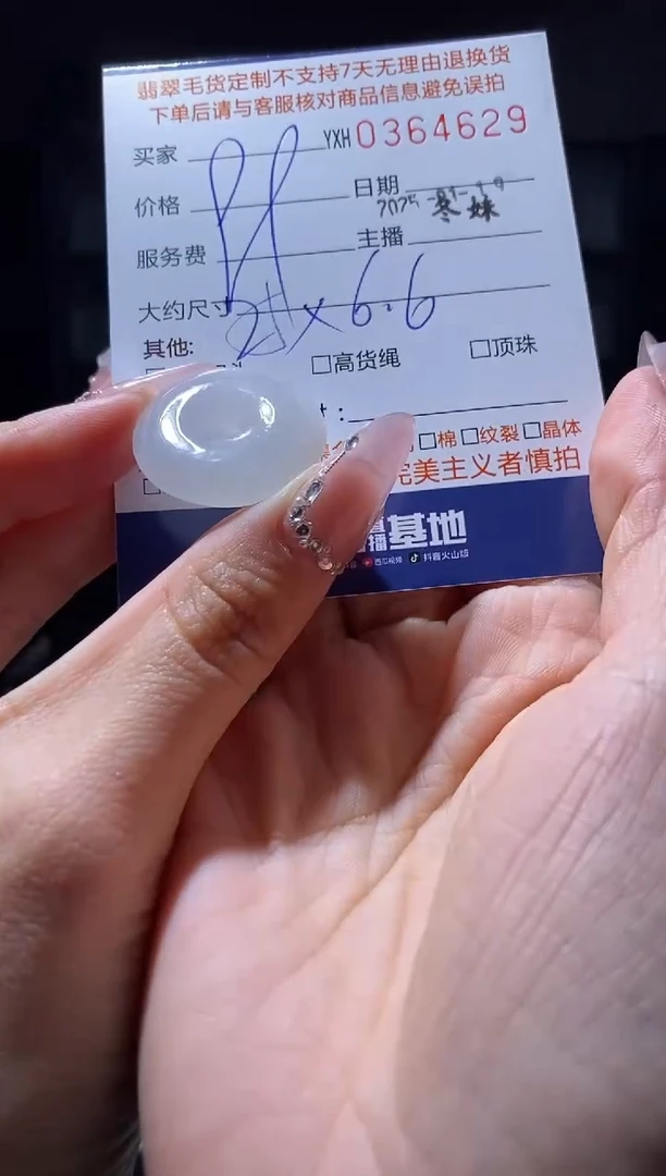 【闪购商品】定制翡翠未镶嵌翡翠364629