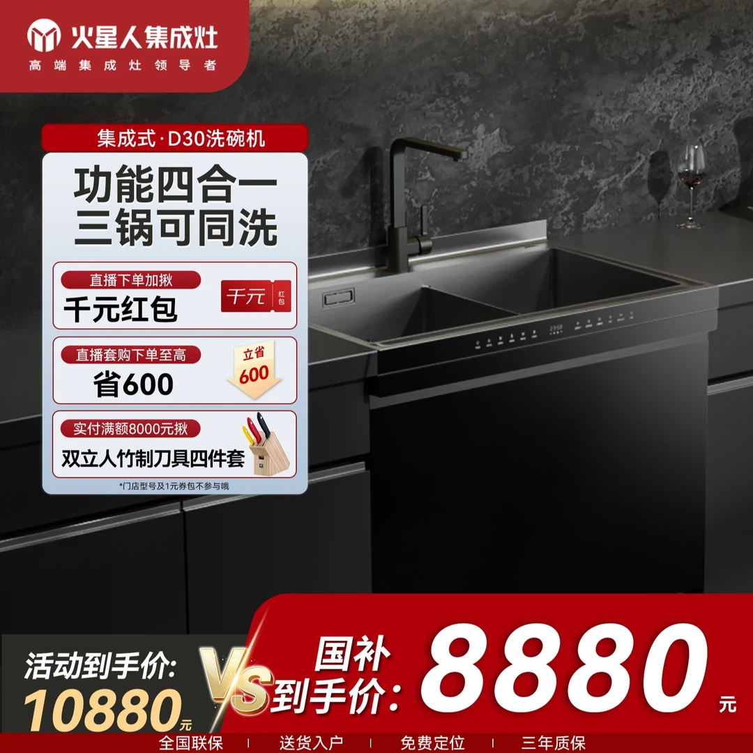 【国补立减2000】火星人D30集成洗碗机独嵌抑菌多功能洗烘一体