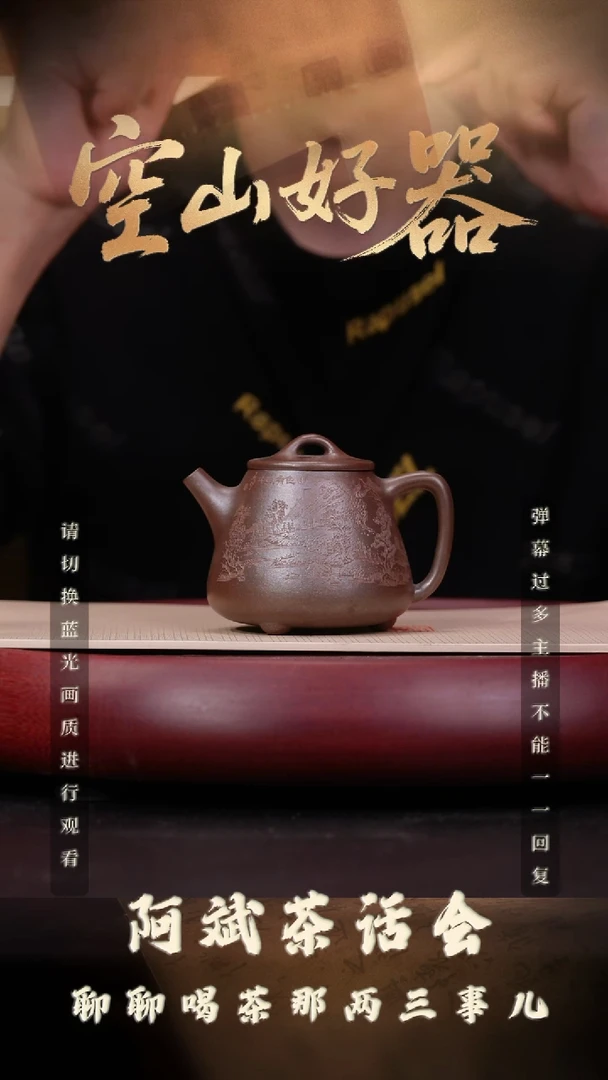 20空山造器紫砂 高石瓢