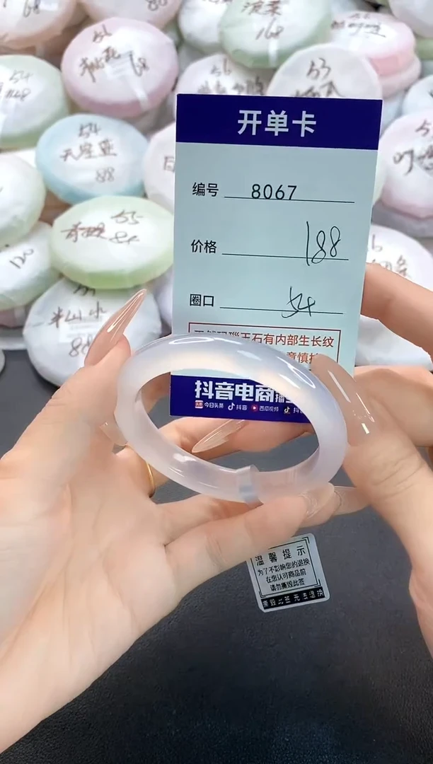 手镯玛瑙/玉髓未镶嵌8067圈口54.2