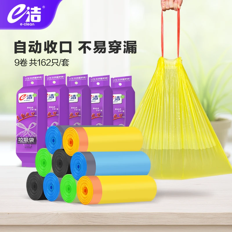 【独立包装经典款】e洁彩色垃圾袋家用手提加厚抽绳厨房塑料袋