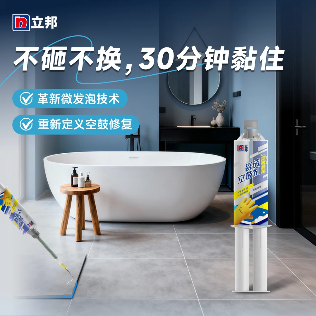 【新升级】防水防霉厨卫双组份微发泡空鼓剂
