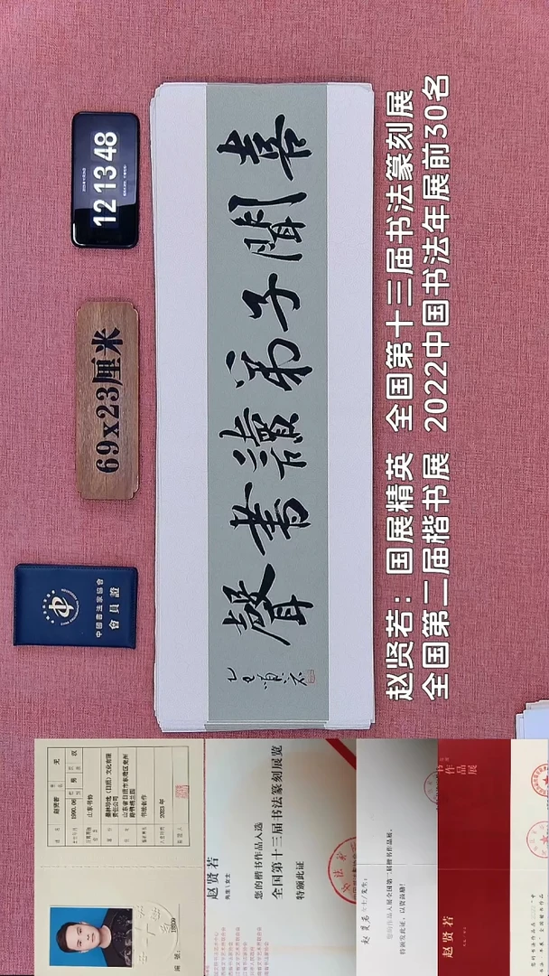 书法245    赵老师书法作品