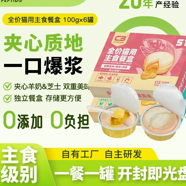 C3帕缇朵猫用流心主食餐盒