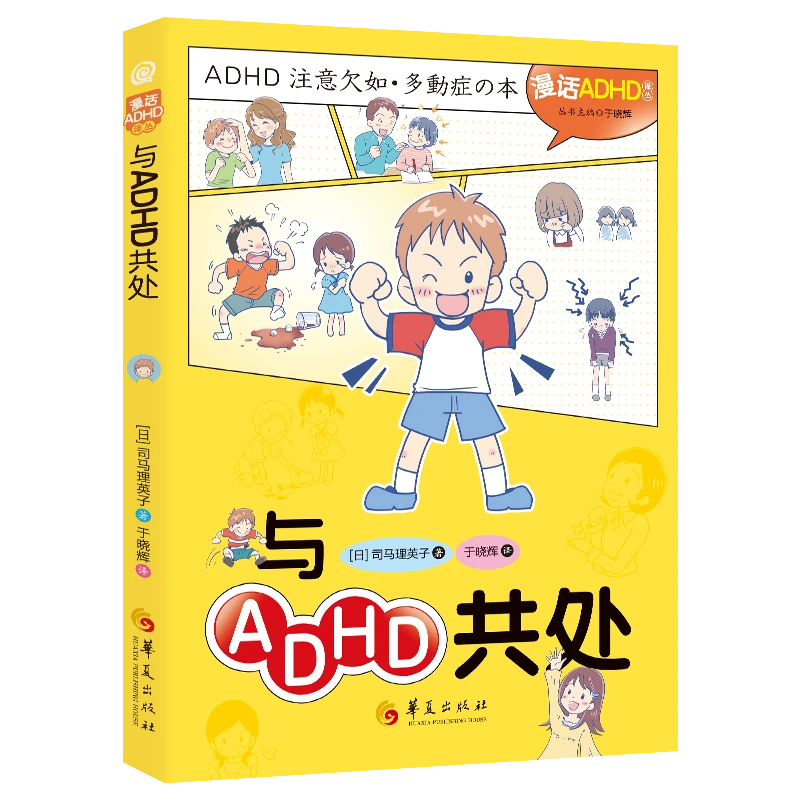 【与ADHD共处系列】 与ADHD共处+与ADHD共处（成人篇）