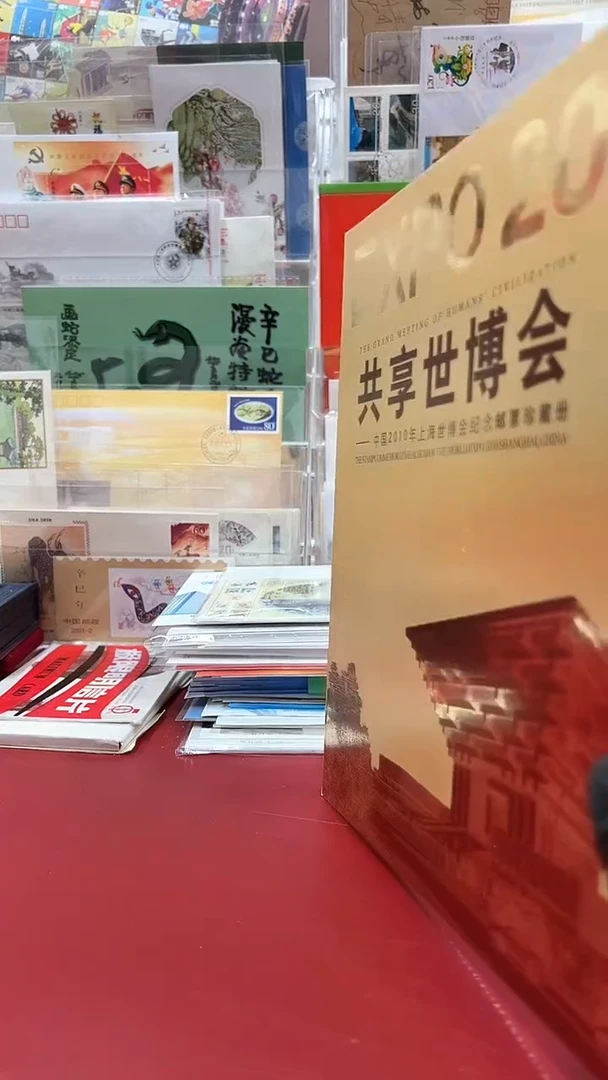 共享世博会邮册