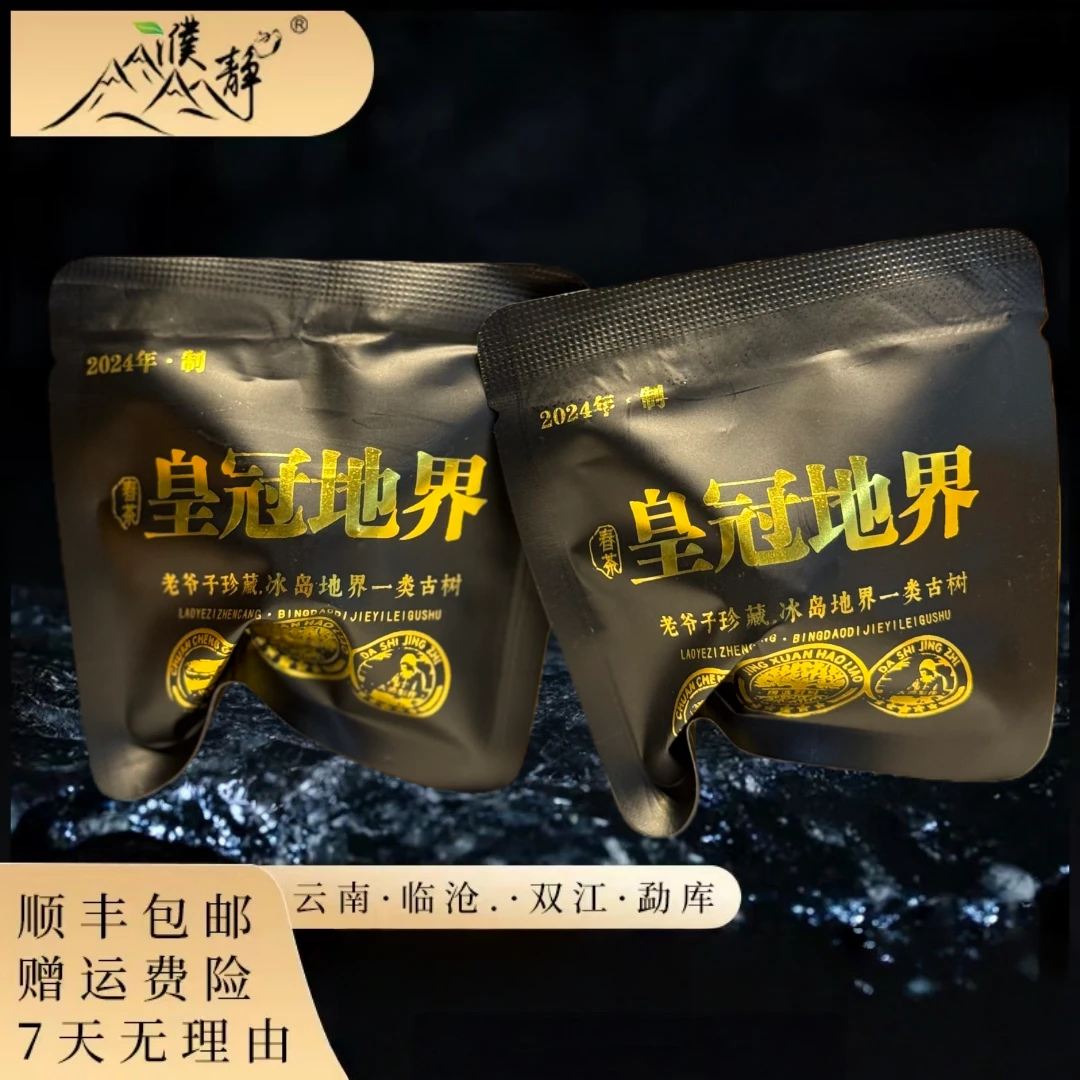 濮静2024年/皇冠地界一类古树春龙珠普洱茶云南/5颗/老爷子珍藏
