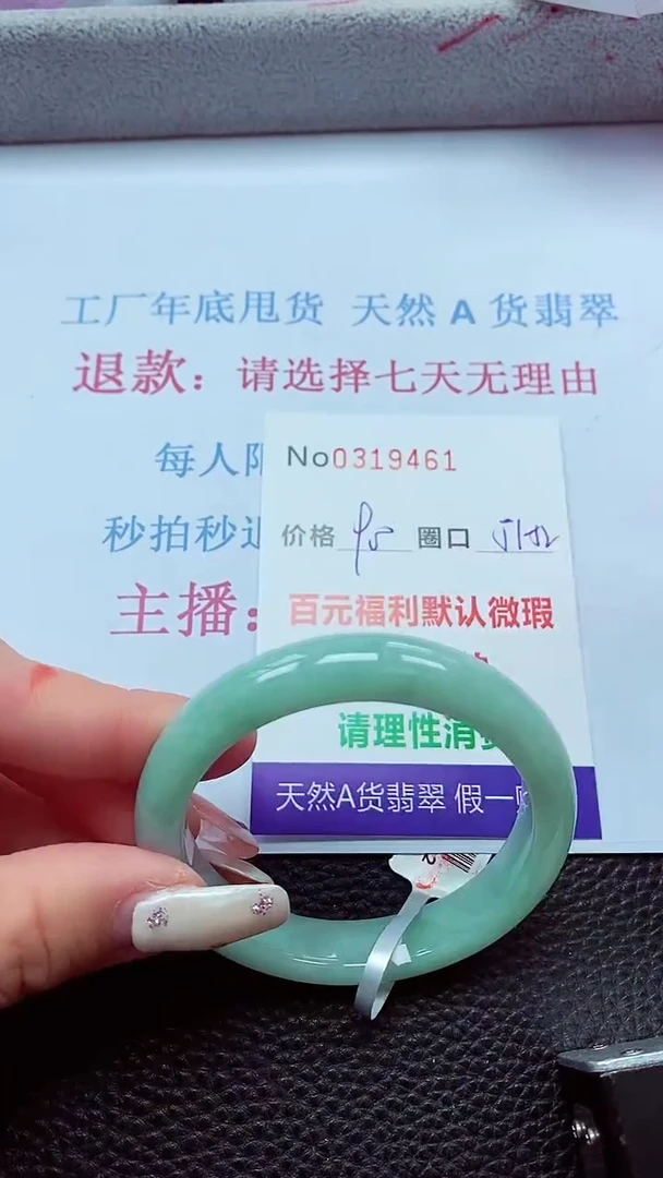 【闪购商品】翡翠手镯未镶嵌00319461