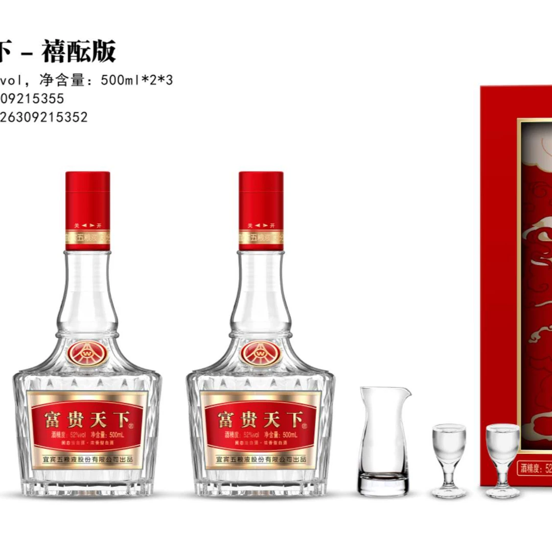 富贵天下【礼盒】五粮股份出品富贵天下禧酝浓香型纯粮食白酒52度