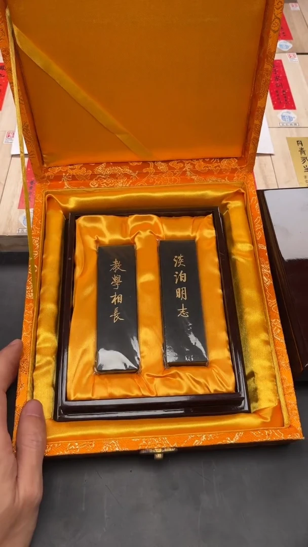 艺粟斋启工套墨一套