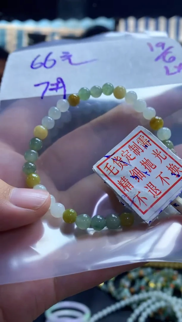 定制翡翠未镶嵌2+珠串7#66元毛货抛光