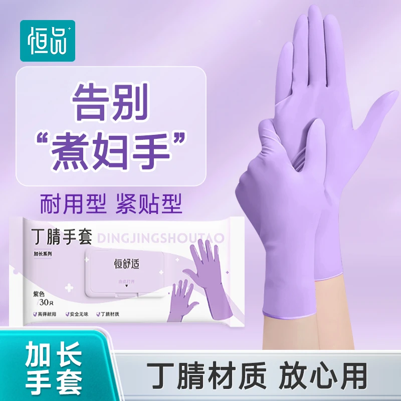 恒品耐磨加长丁腈手套洗碗食品级乳胶橡胶防水清洁家务厨房耐用