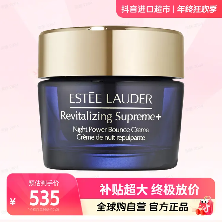 【自营】Estee Lauder 雅诗兰黛 智妍晚霜 75ml 匀亮肤色补水丰盈