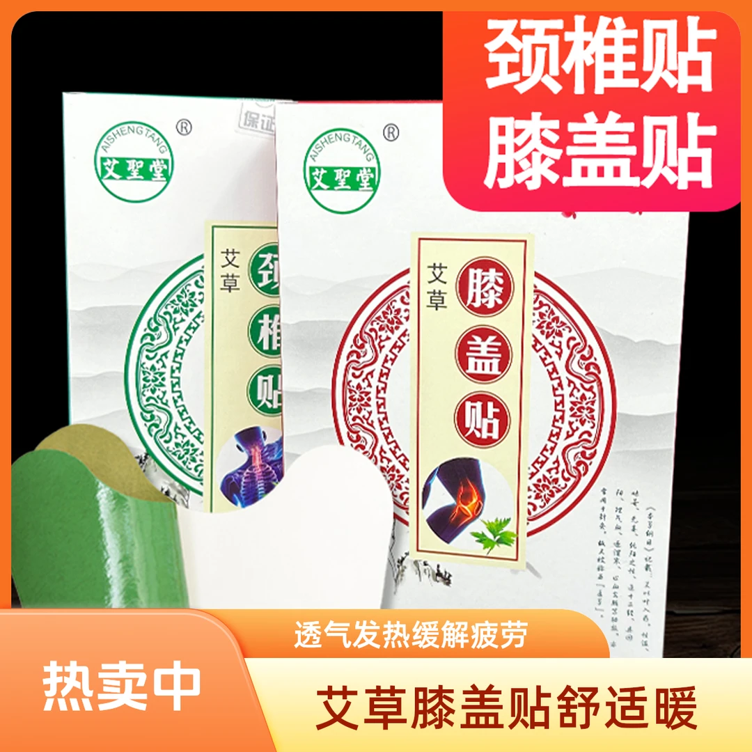 艾草膝盖贴颈椎贴五年艾草本精华透气发热舒适暖膝盖舒缓颈椎疲劳