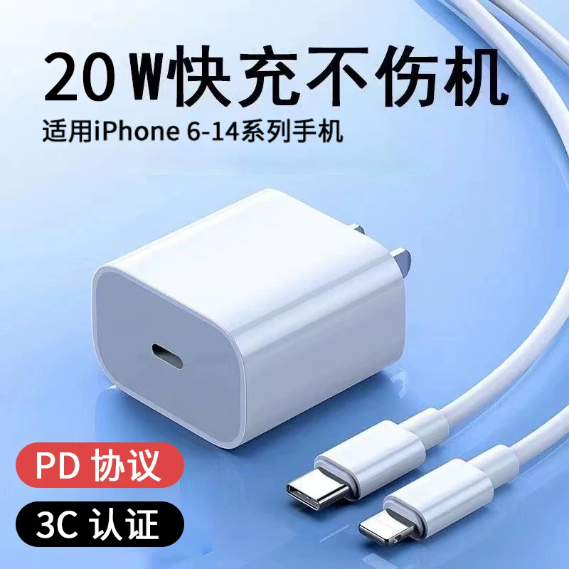 安果20w适用苹果14充电器iPhone6-14苹果快充头快充线3C认证套装