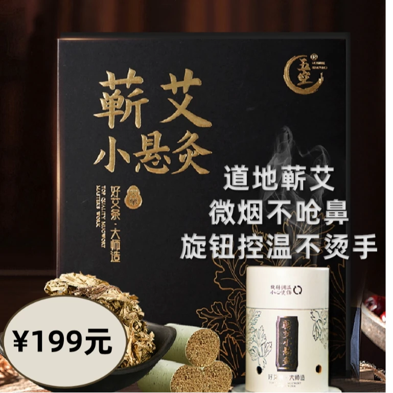【祛湿寒暖宫小悬灸】五空蕲艾家用便携蕲艾艾柱艾灸罐