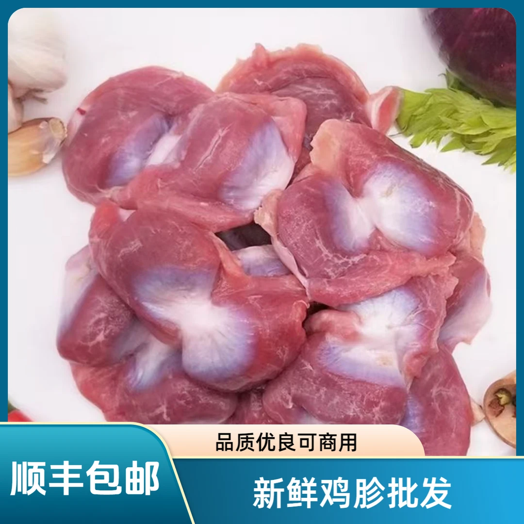 鸡郡肝生鲜鸡肫批发鸡肫商用生鸡肫鸡杂小郡肝鸡胃鸡内脏