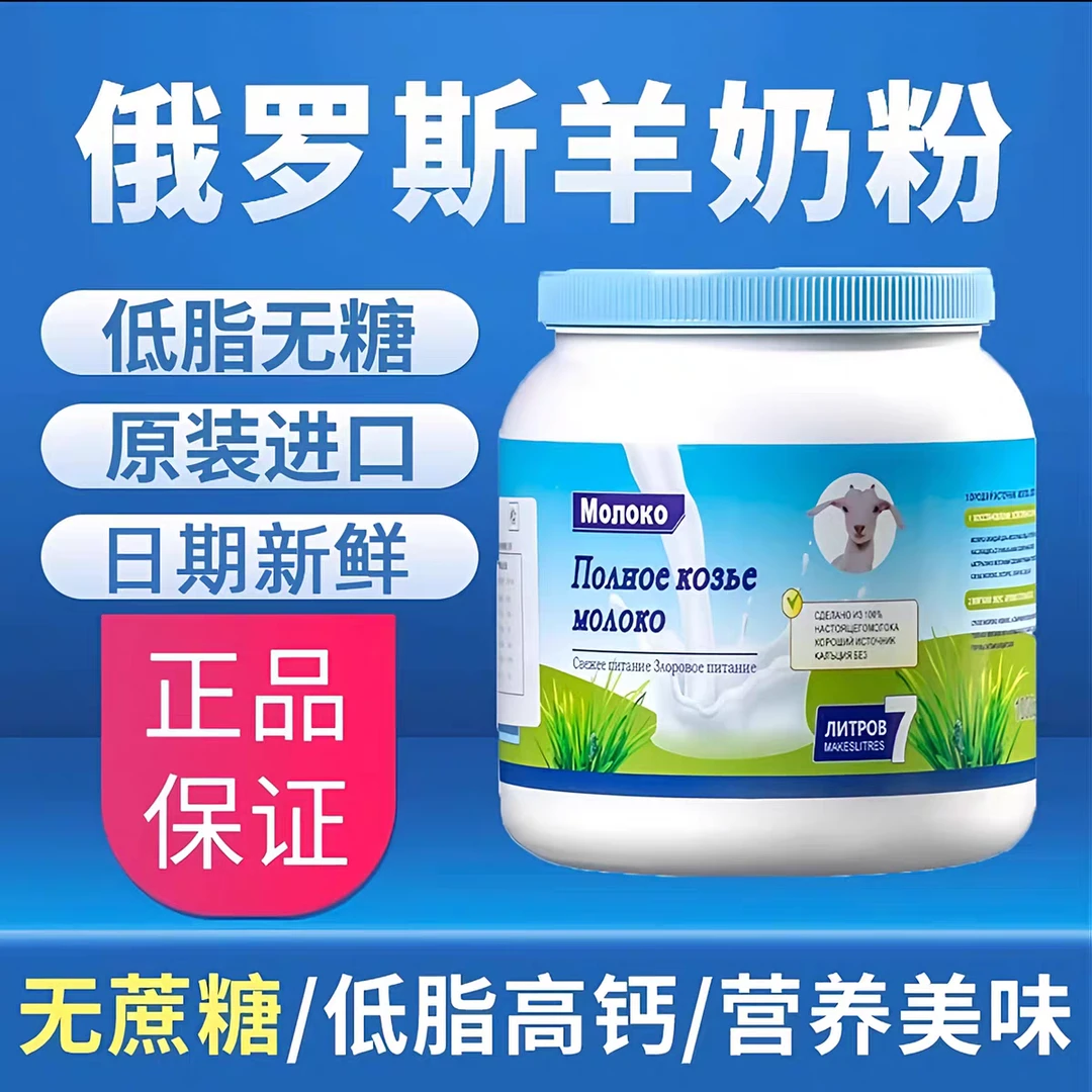 口岸发货俄罗斯进口高钙羊奶粉，适合中老年成人学生早晚营养冲泡