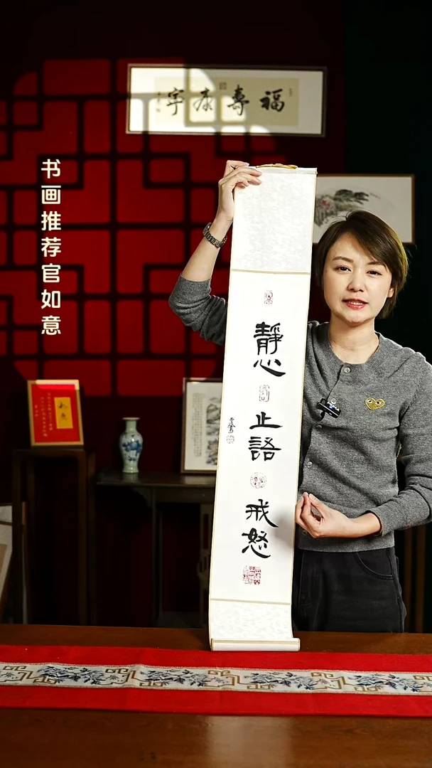 【闪购商品】书法书法卷轴17*110素白静心止语戒怒