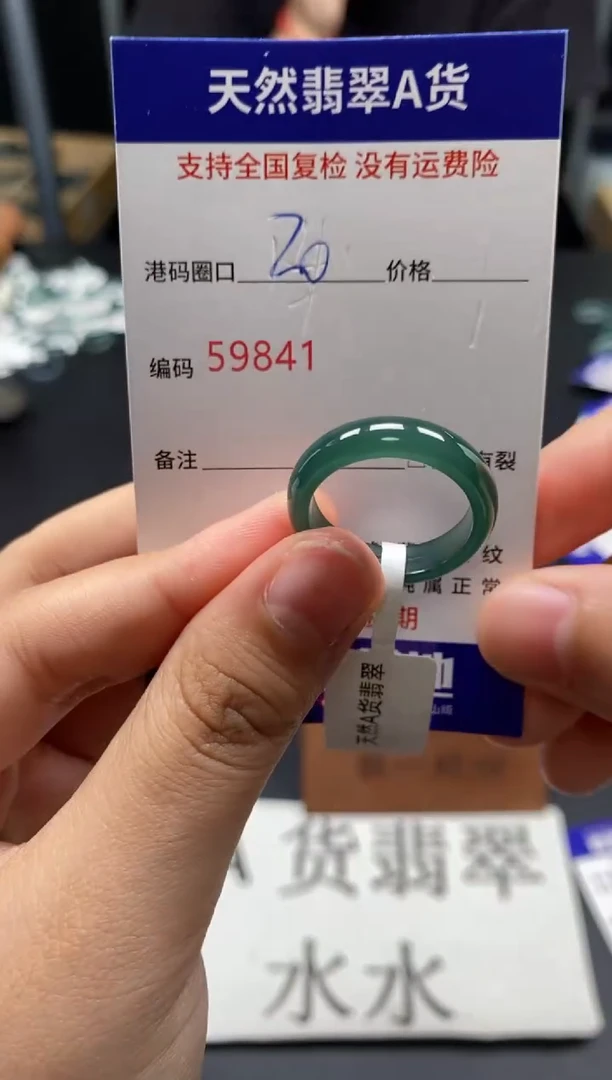未镶嵌戒指翡翠天然A货翡翠9841