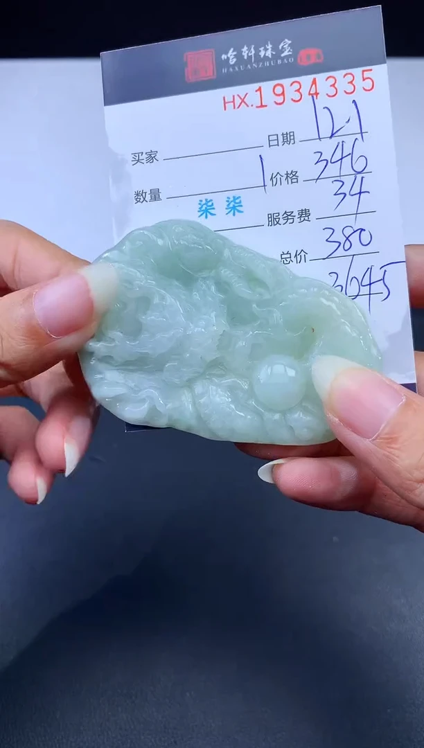 未镶嵌挂件翡翠哈轩 挂件1