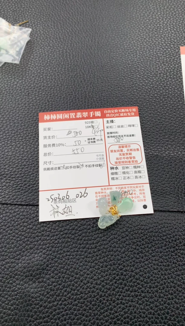 【闪购商品】翡翠颈饰18K金镶嵌250306026