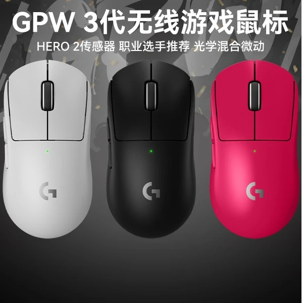 罗技GPW三代无线游戏鼠标狗屁王3代gpw3电竞职业GPW3三角洲行动