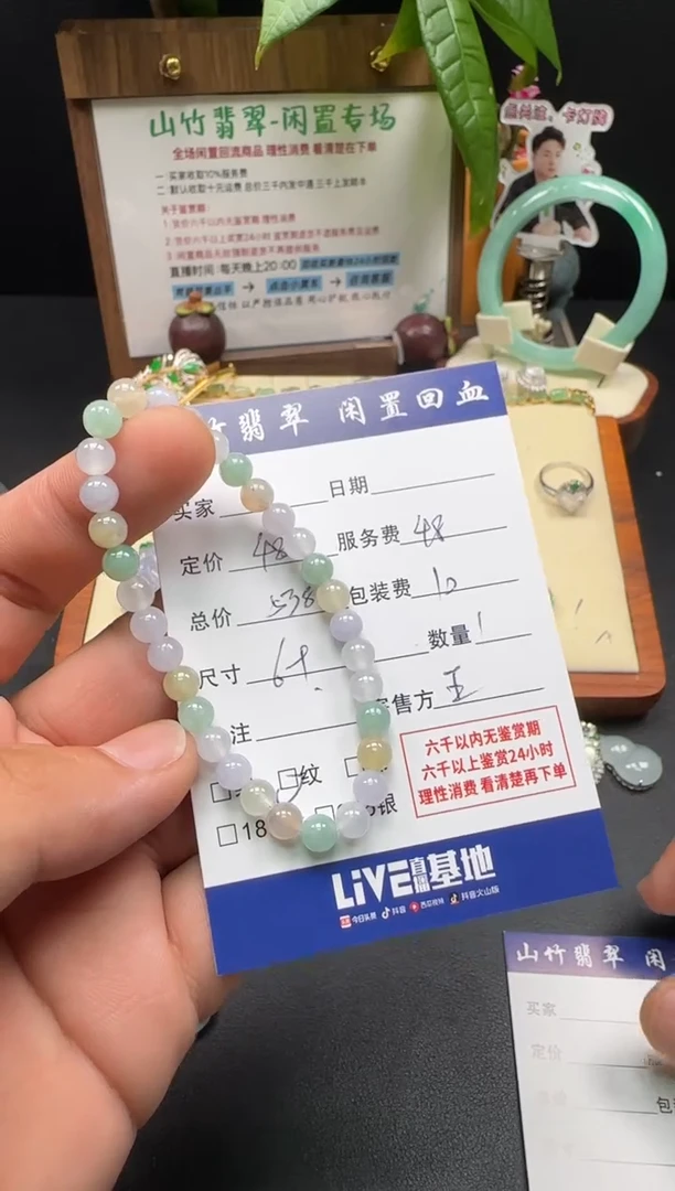 未镶嵌手串翡翠3002697