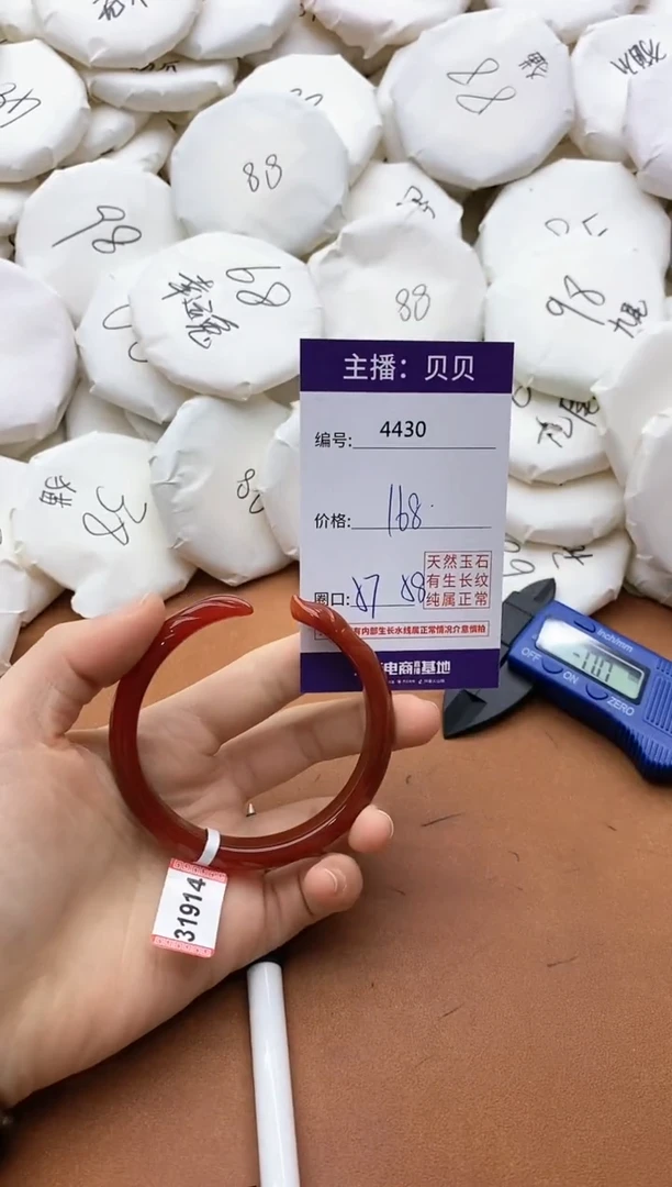 【闪购商品】玛瑙/玉髓手镯未镶嵌4430