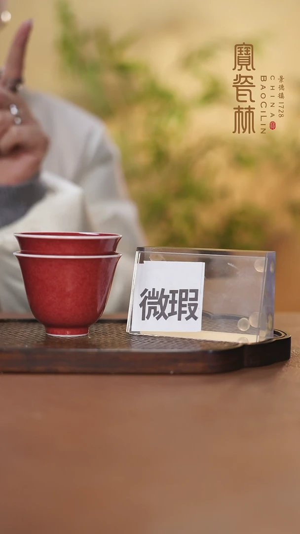 【闪购商品】微瑕宝瓷林豇豆红花神杯两只