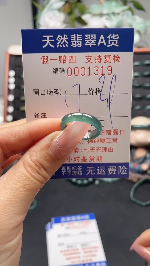 未镶嵌戒指翡翠17*1319