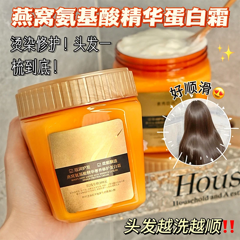 【拍一发三】燕窝氨基酸精华奢养修护蛋白霜改善发质干枯柔顺发