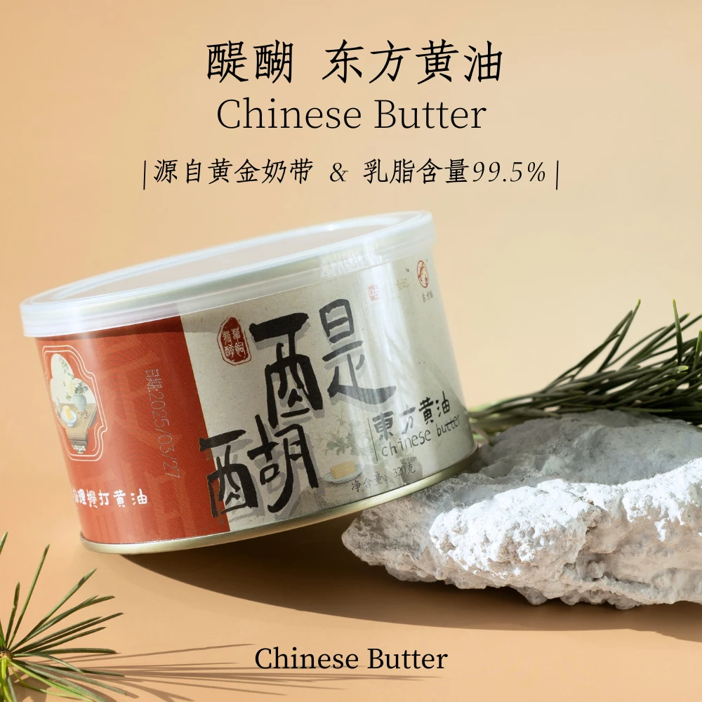 东方酪·中国黄油醍醐·草饲发酵黄油