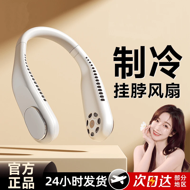 挂脖风扇2024迷你便携式小型静音懒人夏季续航空调扇充电随身户外
