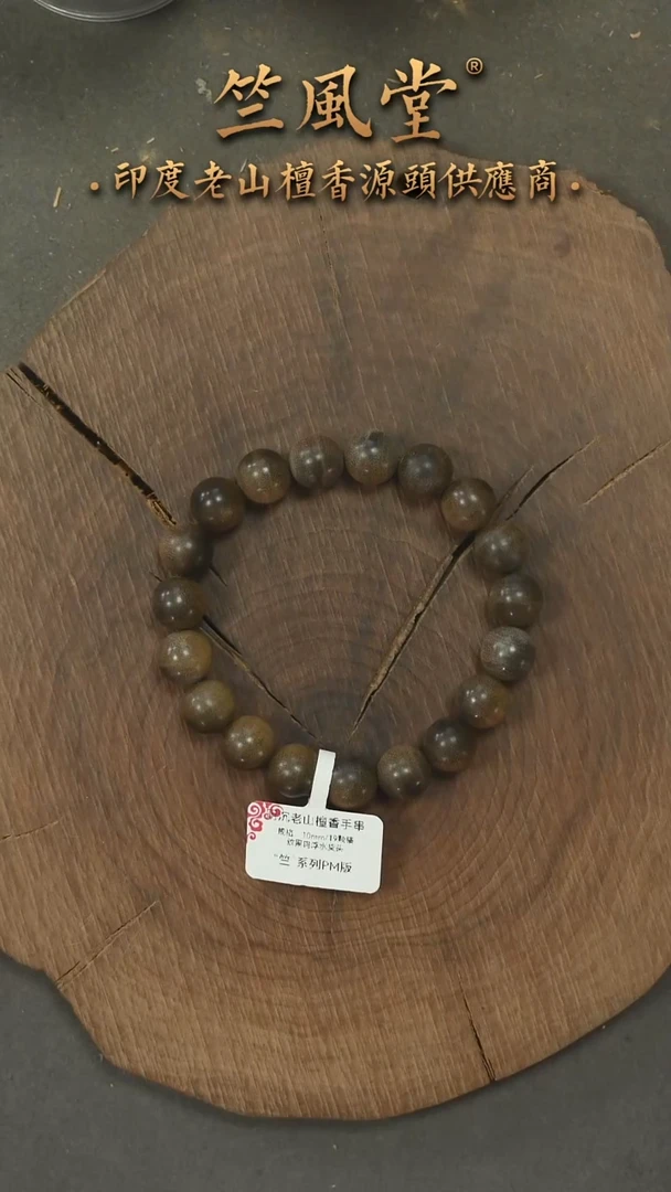 檀香木手串/手链竺系列pm版阴沉10横纹单圈 货头（209