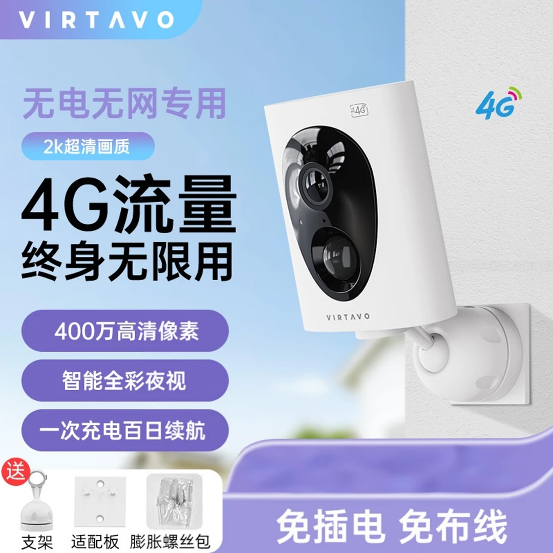 VIRTAVO 4G超清内置电池免流量免布线全彩夜视防水摄像头
