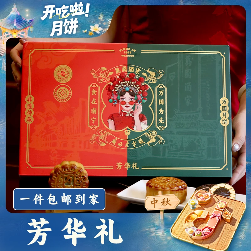 萬國芳华礼600gX1盒月饼礼盒