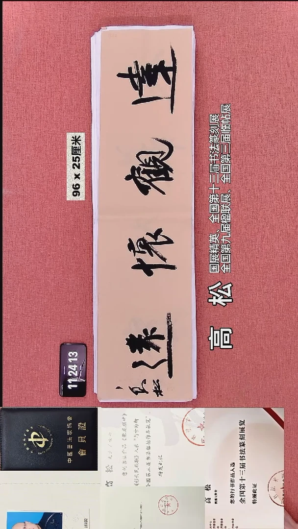 书法13    高老师书法作品