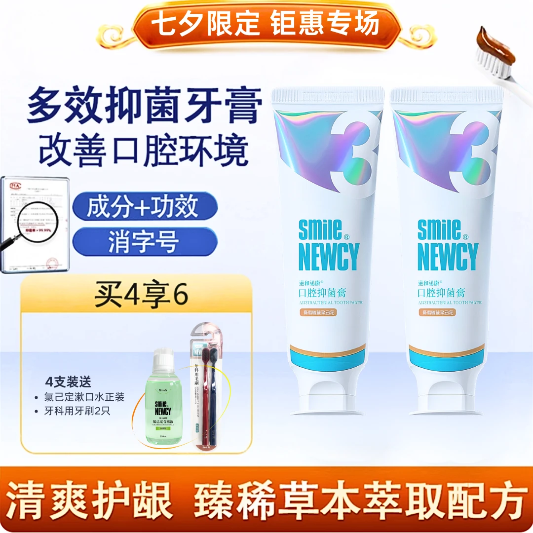 消字号牙膏清新口气深层清洁护理护牙龈牙齿家庭滋养除异味温和抑