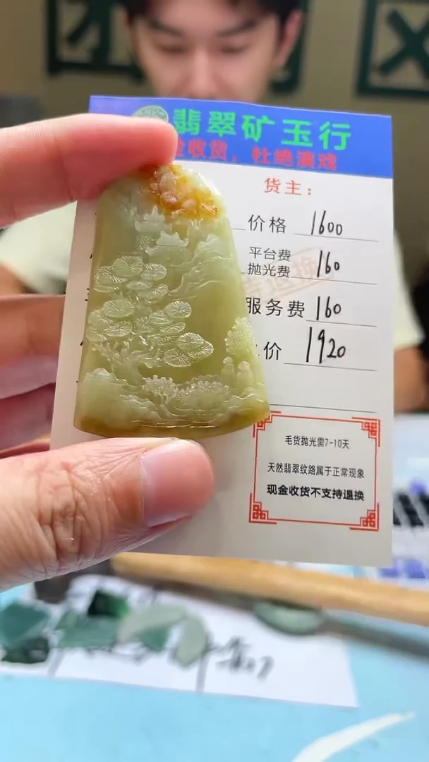 未镶嵌定制翡翠田****~-毛货-不退不换-