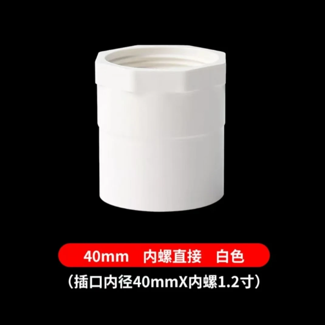 灵感鱼变频水泵接硬管外接配件40内丝直通40-85w专用