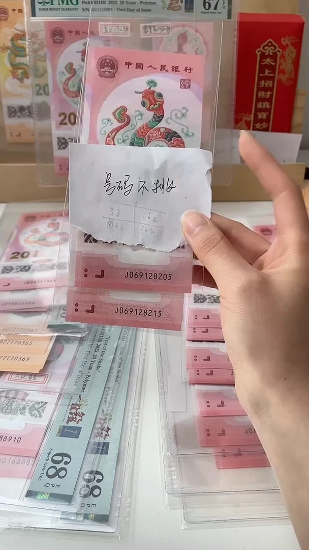 塑料蛇钞-无347----------