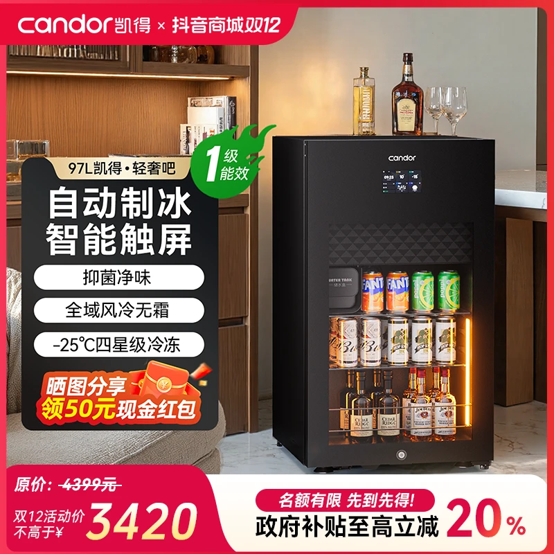 【自带制冰机】凯得轻奢冰吧家用办公室饮料茶叶酒水冷藏冷冻冰箱