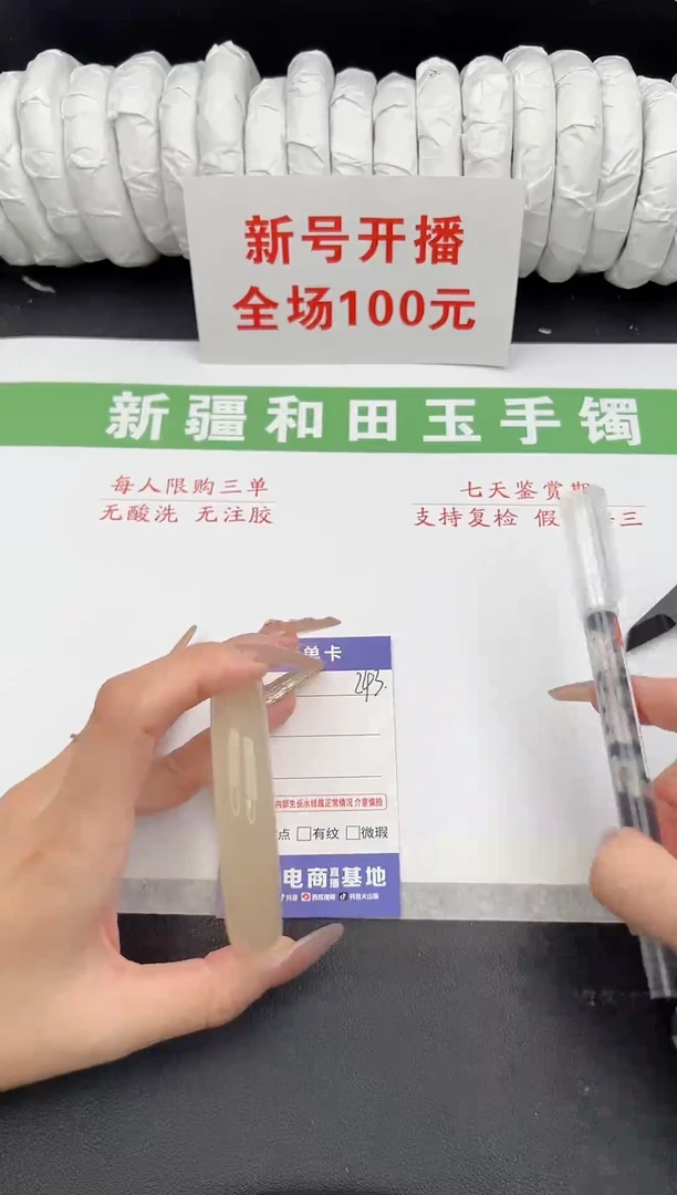 未镶嵌手镯和田玉8-243-58