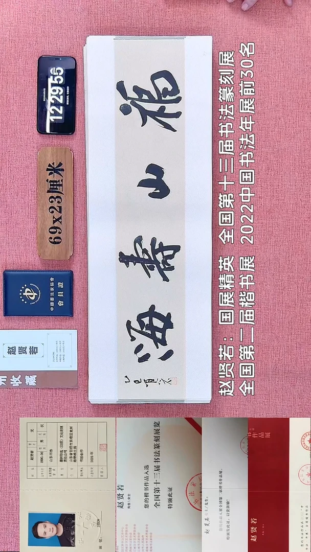 书法90         赵老师书法作品